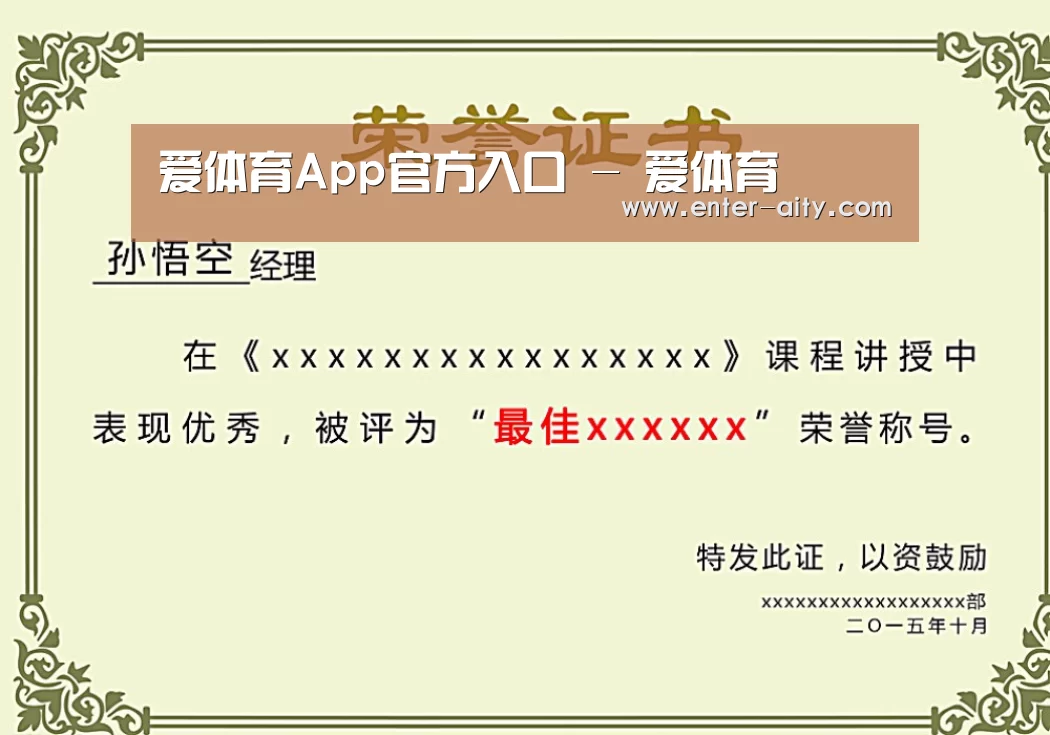 荣誉证书一