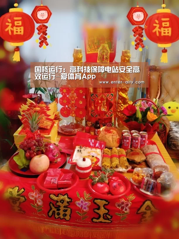 国核运行：高科技保障电站安全高效运行-爱体育App