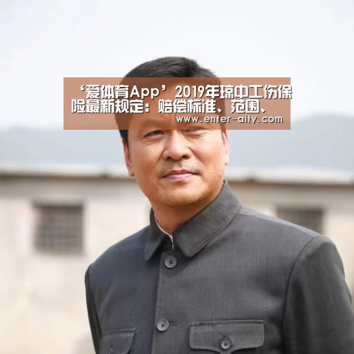 爱体育App